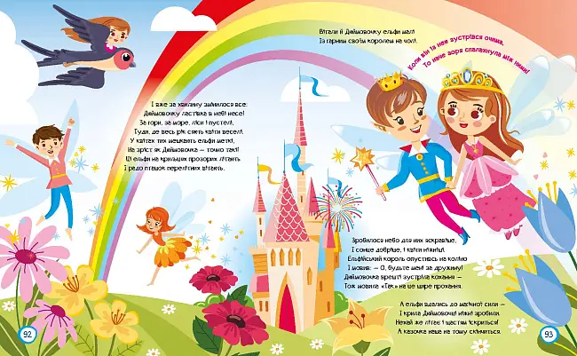 Любимые сказки в стихах, бренду Ранок - 2 - KUBIX