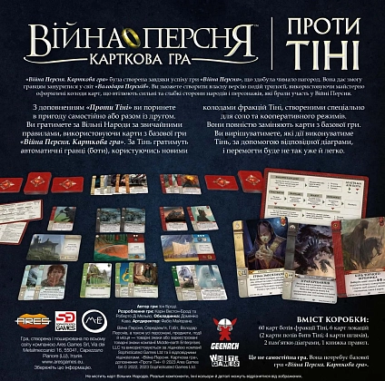 Настільна гра Війна Персня. Карткова гра. Проти тіні (War of the Ring: The Card Gam. Against the Shadow), бренду Geekach Games, для 1-2 гравців, час гри < 60хв. - 2 - KUBIX