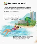 Миниатюра товара Энциклопедия дошкольника Океаны и моря - 6