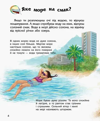Энциклопедия дошкольника Океаны и моря, бренду Ранок - 6 - KUBIX