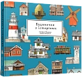 Мініатюра товару Артбук Будиночки з історіями - 1