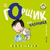 Горщик для хлопчика