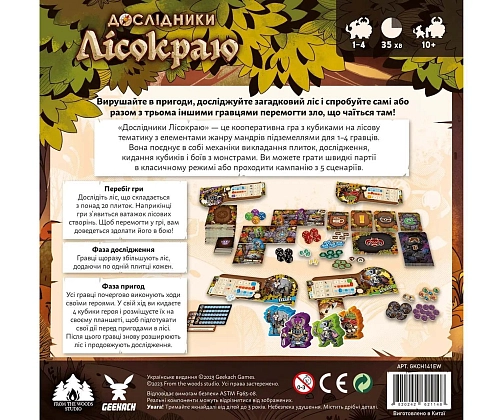 Настольная игра Исследователи Лесокрая (Explorers of the Woodlands), бренду Geekach Games, для 1-4 гравців, час гри < 60мин. - 2 - KUBIX