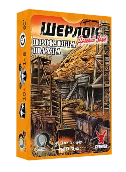 Настольная игра Шерлок Дальнее мероприятие. Проклятая шахта (Sherlock Far West: The Cursed Mine)