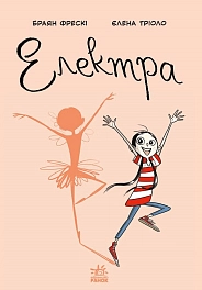 Электра