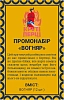 Круті Перці. Промонабір Вогняр (Chili Mafia. Promo Firefighter)