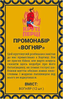Крутые Перцы. Промонабор Огнеборец (Chili Mafia. Promo Firefighter) - KUBIX Крутые Перцы. Промонабор Огнеборец (Chili Mafia. Promo Firefighter)