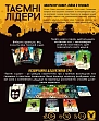 Мініатюра товару Настільна гра Таємні лідери (Hidden Leaders) - 2