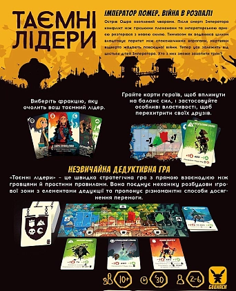 Настільна гра Таємні лідери (Hidden Leaders), бренду Geekach Games, для 2-6 гравців, час гри < 30хв. - 2 - KUBIX