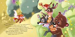 Миниатюра товара Зимнее чудо - 10