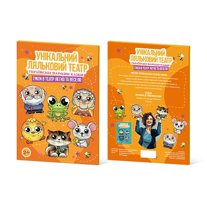 Унікальний ляльковий театр "Українські народні казки", бренду Вечорниці, для 1-12 гравців - KUBIX
