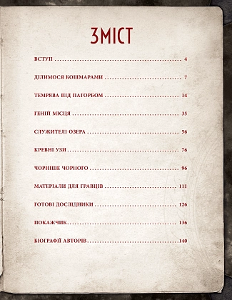 Настільна гра Поклик Ктулху. Двері в морок (Call of Cthulhu Doors to Darkness), бренду Geekach Games, для 2-8 гравців, час гри > 60хв. - 4 - KUBIX