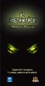 Миниатюра товара Настольная игра Не приближайся! (Stay Away!) - 2