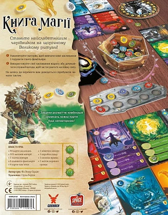 Настільна гра Книга магії (SpellBook), бренду Geekach Games, для 1-4 гравців, час гри < 60хв. - 2 - KUBIX