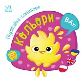 Миниатюра товара Познавайка-словничок Цвета - 4