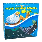 Миниатюра товара Настольная игра Русский военный корабль, иди на... дно - 1