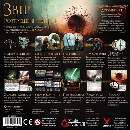 Купити Настільна гра Звір. Розтрощені острови (Beast: Shattered Isles), бренду Geekach Games - 2 - KUBIX Настільна гра Звір. Розтрощені острови (Beast: Shattered Isles), бренду Geekach Games, для 2-5 гравців, час гри > 60хв. - 2 - KUBIX