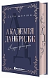 Мініатюра товару Академія Данбридж. Куди завгодно. Книга 1 - 1