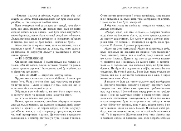 Дім між трьох світів, бренду READBERRY - 4 - KUBIX