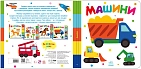 Мініатюра товару Машини. Знайди-но мене! - 2