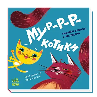 Мур-р-ркотики - KUBIX Мур-р-ркотики
