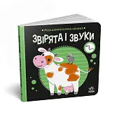 Миниатюра товара Животные и звуки - 1