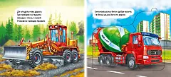 Миниатюра товара Строительные машины - 2