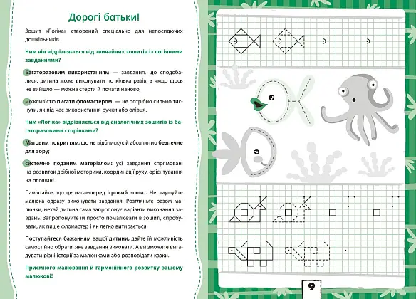 Многоразовые прописи. Логика, бренду Ранок - 2 - KUBIX