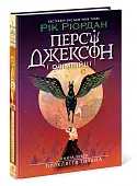 Миниатюра товара Перси Джексон. Проклятие титана. Книга 3 - 3