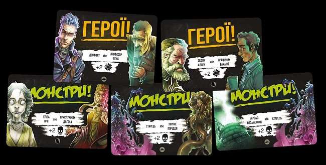 Настольная игра Монстры против героев. Зов Ктулху (Monsters vs. Heroes: Cthulhu Mythos), бренду Geekach Games, для 2-8 гравців, час гри < 30мин. - 5 - KUBIX