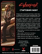 Миниатюра товара Настольная игра Cyberpunk RED. Стартовый набор (Jumpstart Kit) - 2