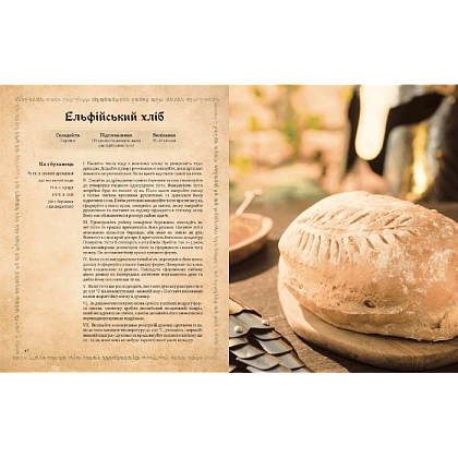 Кулінарна книга Володаря Перснів. Неофіційне ілюстроване видання, бренду MalʼOpus - 4 - KUBIX