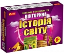 Миниатюра товара Настільна гра Історія світу - 1