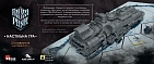 Миниатюра товара Настольная игра Фростпанк: Дредноут (Frostpunk: The Board Game. Dreadnought Expansion) - 2
