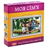 Настільна гра Моя сім'я