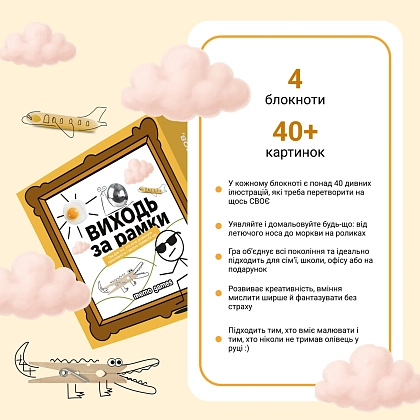 Настільна гра Виходь за рамки, бренду Memo Games, час гри < 30хв. - 3 - KUBIX