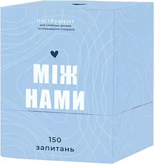 Настольная игра «Между нами»
