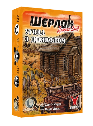 Настільна гра Шерлок Далекий захід. Угода з дияволом (Sherlock Far West: Devil's Pact), бренду Geekach Games, для 1-8 гравців, час гри < 60хв. - KUBIX