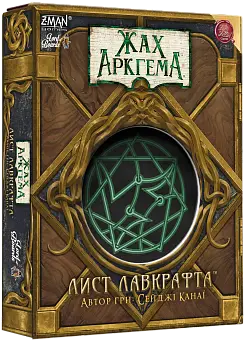 Настольная игра Ужас Аркгема. Письмо Лавкрафта (Arkham Horror: Lovecraft Letter)