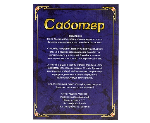 Настільна гра Саботер. Ювілейне видання (Saboteur: 20 Jahre-Edition), бренду Ігромаг, для 2-12 гравців, час гри < 30хв. - 2 - KUBIX