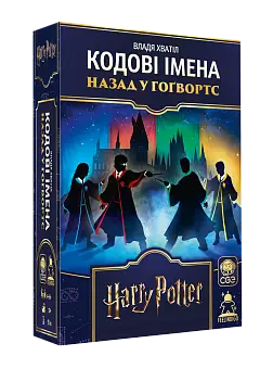 Настольная игра Кодовые имена: назад в Хогвартс (Codenames: Back to Hogwarts)