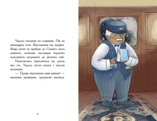 Ночной экспресс, бренду Ранок - 4 - KUBIX