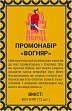 Миниатюра товара Крутые Перцы. Промонабор Огнеборец (Chili Mafia. Promo Firefighter) - 1