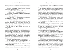 Миниатюра товара Разрушенный замок. Книга 5 - 7