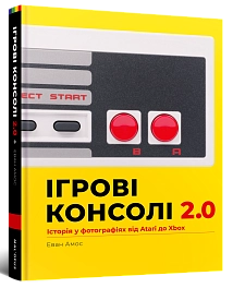 Артбук Ігрові консолі 2.0: Історія у фотографіях від Atari до Xbox