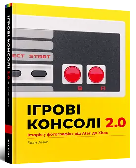 Артбук Игровые консоли 2.0: История в фотографиях от Atari до Xbox