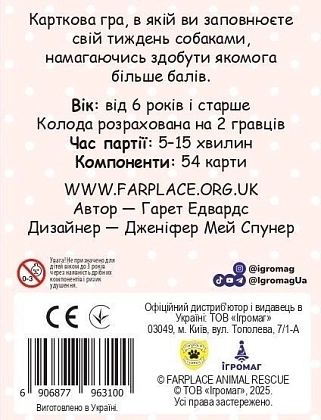Настільна гра Гавчики (Woof Days), бренду Ігромаг, для 2-2 гравців, час гри < 30хв. - 2 - KUBIX