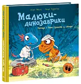 Мініатюра товару Малюки-динозаврики. Расмус і Тіммі грають у лікаря - 1