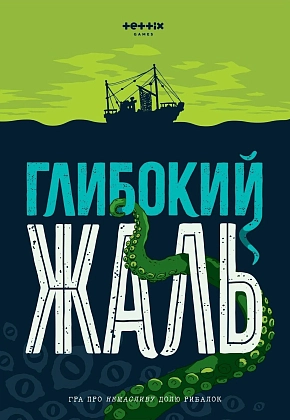 Настольная игра Глубокое сожаление + Жалкие щупальца (Deep Regrets + Lamentable Tentacles), бренду Игромаг, для 1-5 гравців, час гри < 30мин. - 20 - KUBIX
