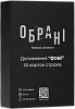 Настільна гра Обрані: Фобії (Chosen: Phobies)